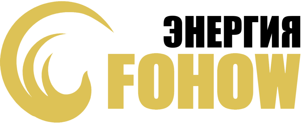 Энергия Fohow